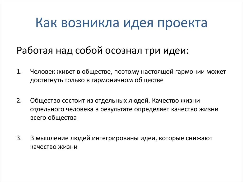 Как появляются мысли. Возникла идея. Идея создания проекта возникла. Как возникает идея. Идея проекта.