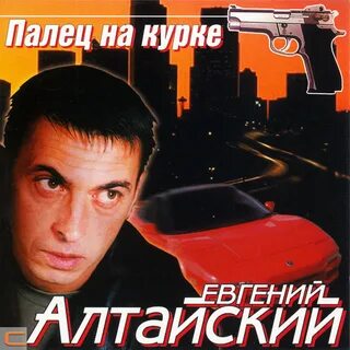 Курков песни
