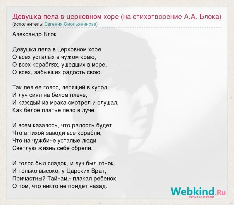 Блок девушки в церковном хоре анализ. Девушка пела в церковном Хоре блок. Девушка пела в церковном Хоре блок стих. Стихотворение девушка пела в церковном Хоре.