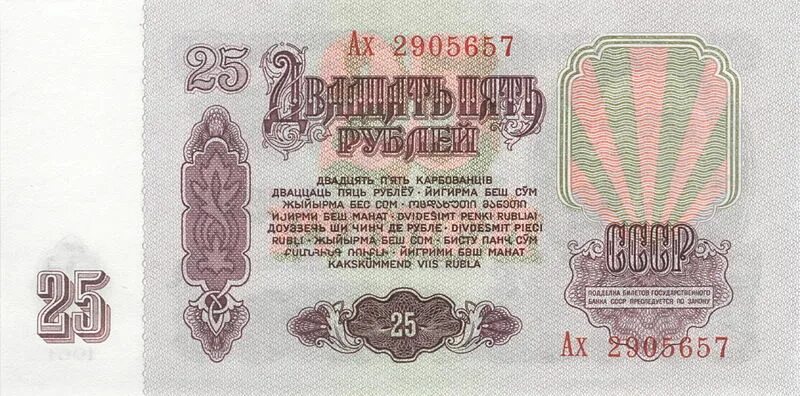 25 рублей СССР 1961 г. в дар (Оренбург). Дарудар