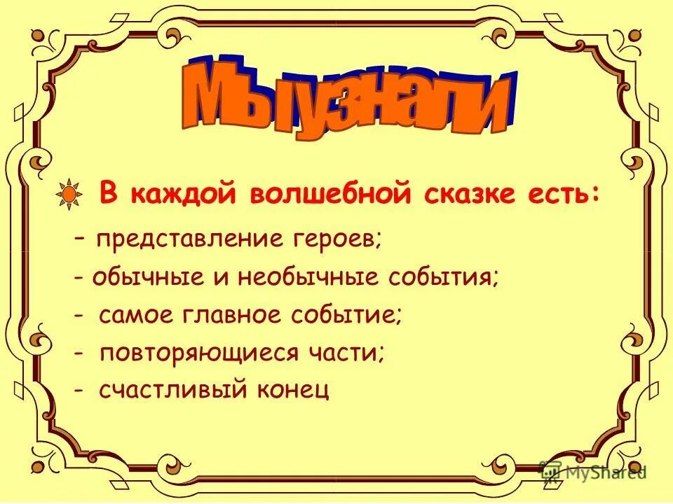 Сочинить волшебную сказку. Сочинение Волшебная сказка. Пректк волшебные сказки. Проект придумать волшебную сказку. Проект по литературе 6 класс темы