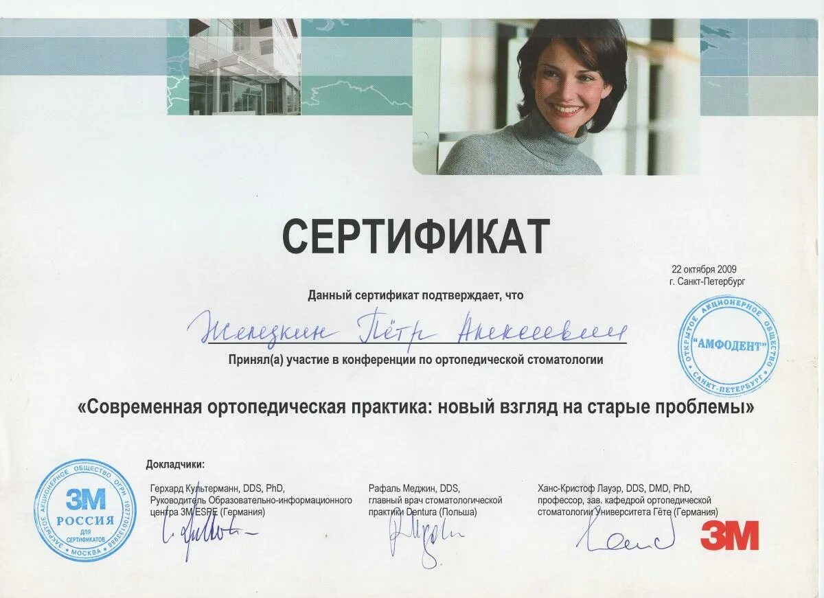 Курсы бесплатные с сертификатом спб. Сертификат по пародонтологии. Курсы бесплатные с сертификатом спб. Сертификат психотерапевта. Сертификат курсов по стоматологии.