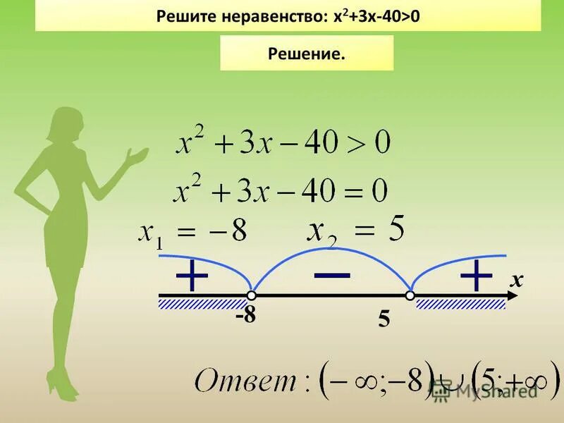 Решите неравенство 2 x 3 5. Решить неравенство с х. Задачи решите неравенство. Решить 2 неравенства. Решите неравенство х^2>36.