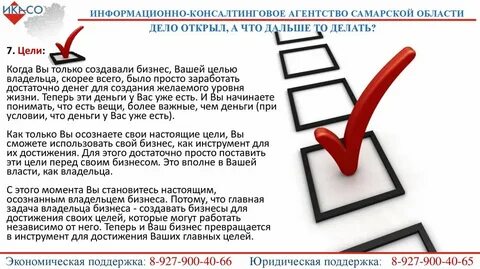 Цели собственника бизнеса