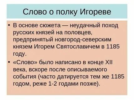 Слово о полку игореве пересказ по главам