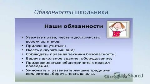 10 обязанностей