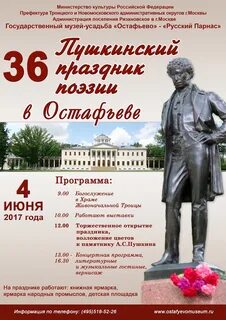 Пушкинский сеансы