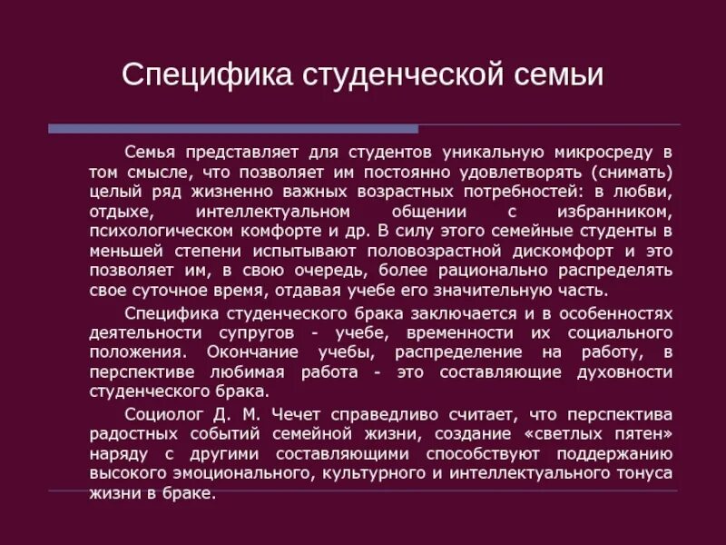 Проблемы студентов статьи. Студенческая семья проблемы. Особенности студенческой семьи. Особенности и проблемы студенческой семьи. Студенческая семья социология.