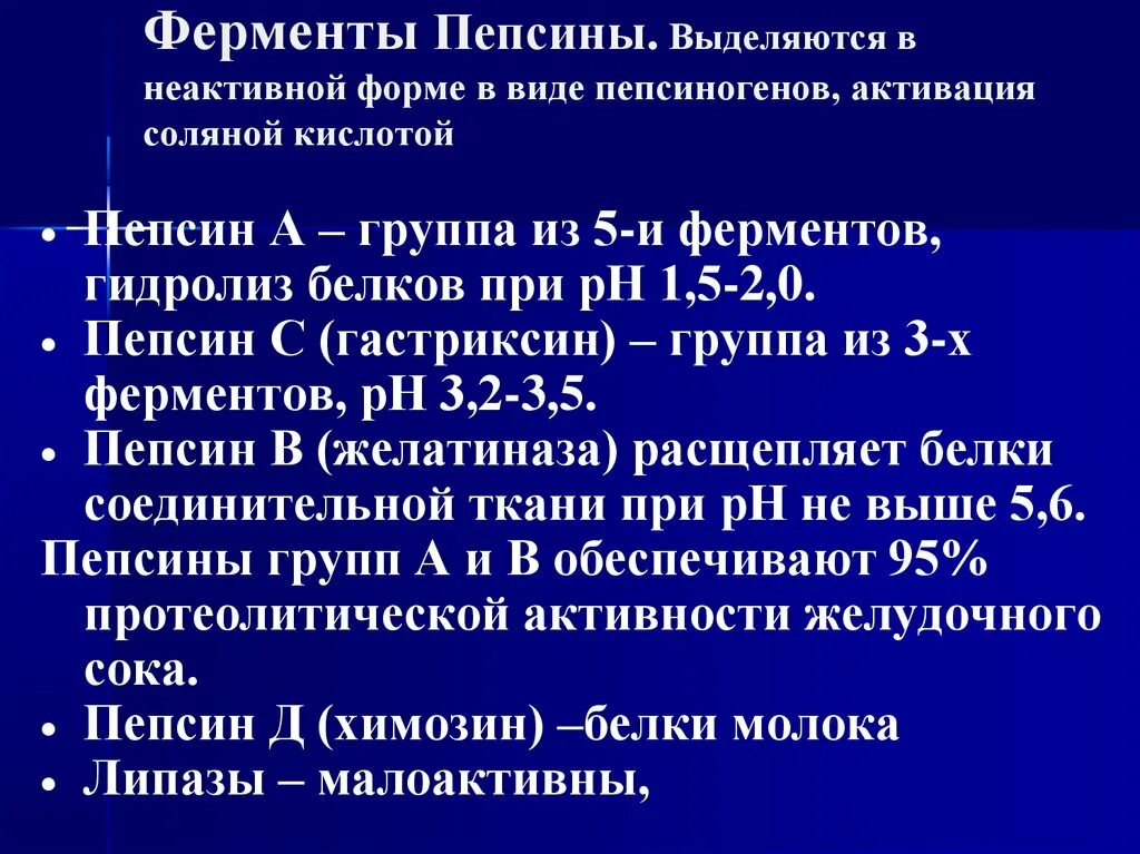 2 группы ферментов