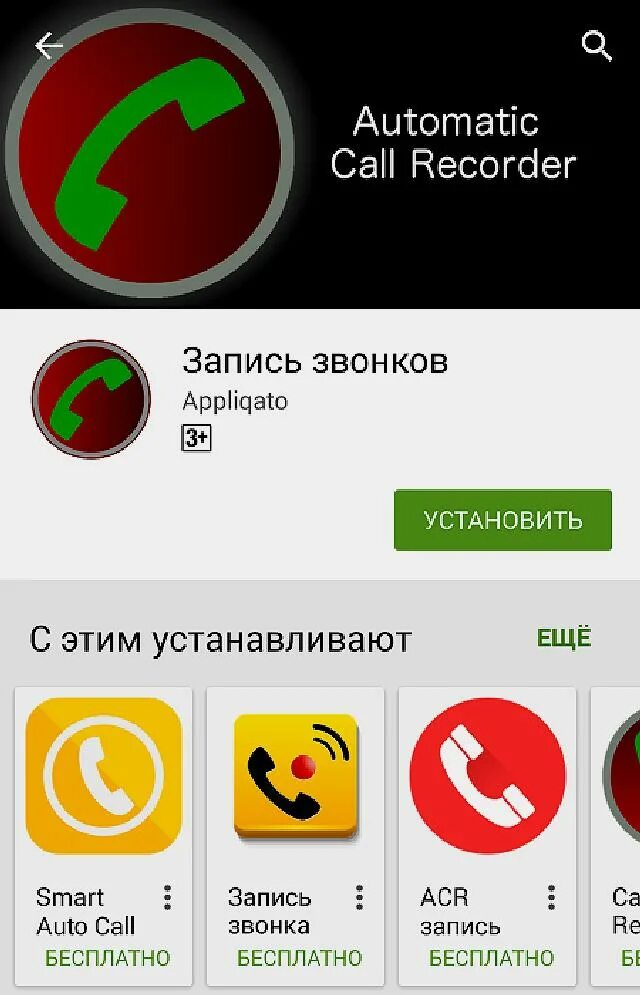 Как называется программа как записан в телефоне. Приложение запись разговора. программа для записи звонков. приложение для записи звонков. приложение для записи телефонных разговоров.