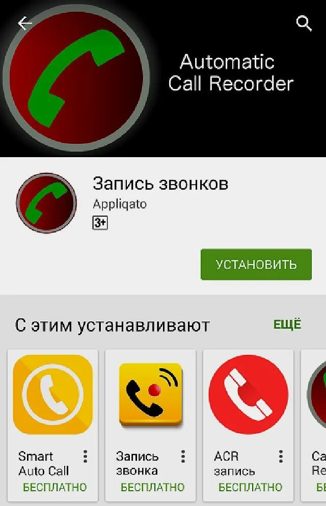 Закачать разговор на телефон. Программа записи звонков. Приложение запись разговора. Приложение для записи телефонных разговоров. Программа для записи звонков на андроид.