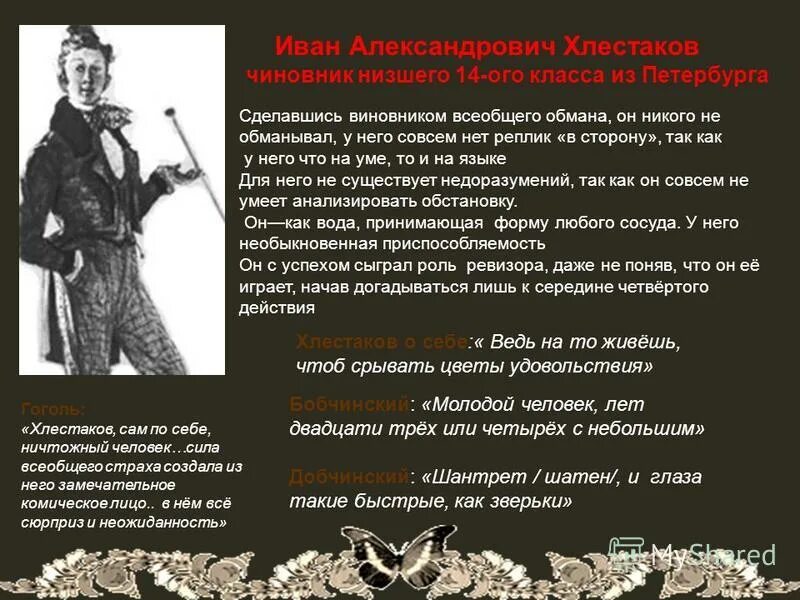 Реплики в сторону в ревизоре. Реплики в сторону в ревизоре