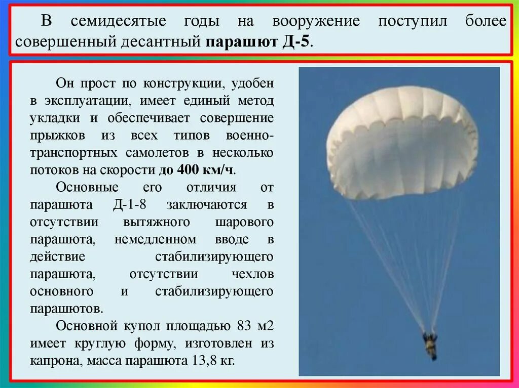 Характеристика д 6. Площадь купола парашюта д5. Вытяжной парашют д5. Длина строп парашюта д6. Парашют д10 Эксельсиор.