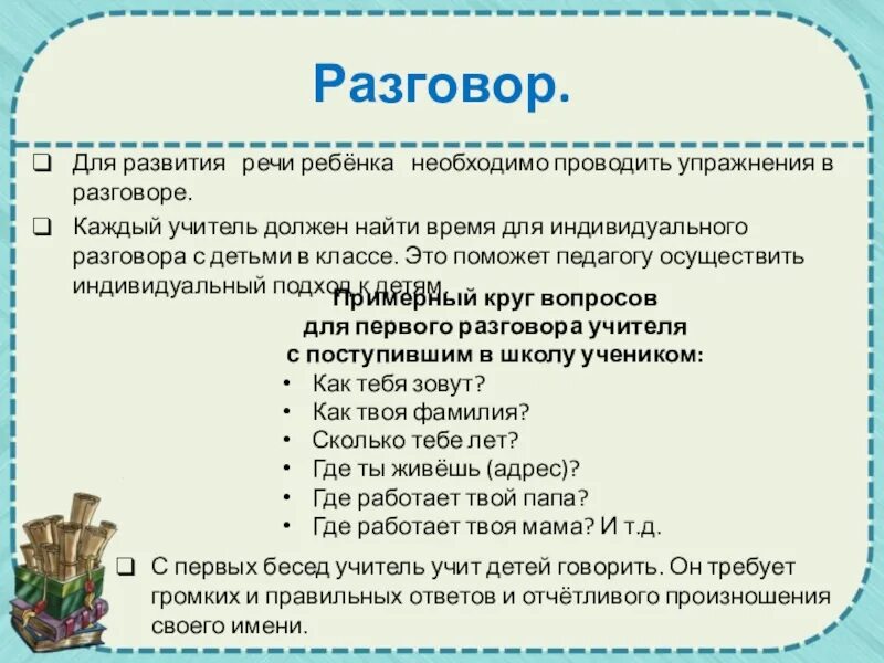 Https razgovor edsoo ru topic 89. Диалог это в развитии речи. Диалог детей. Вопросы для диалогов по развитию речи. Диалог для детей 1 класс.