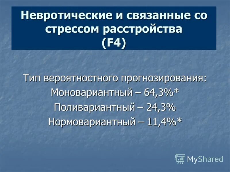 окр расстройство. невротические связанные со стрессом и соматоформные расстройства. соматоформные расстройства мкб. соматоформные и невротические расстройства что это. невротические расстройства связанные со стрессом.