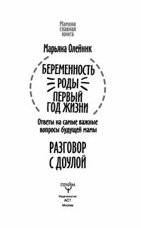 Беременность роды первый год жизни