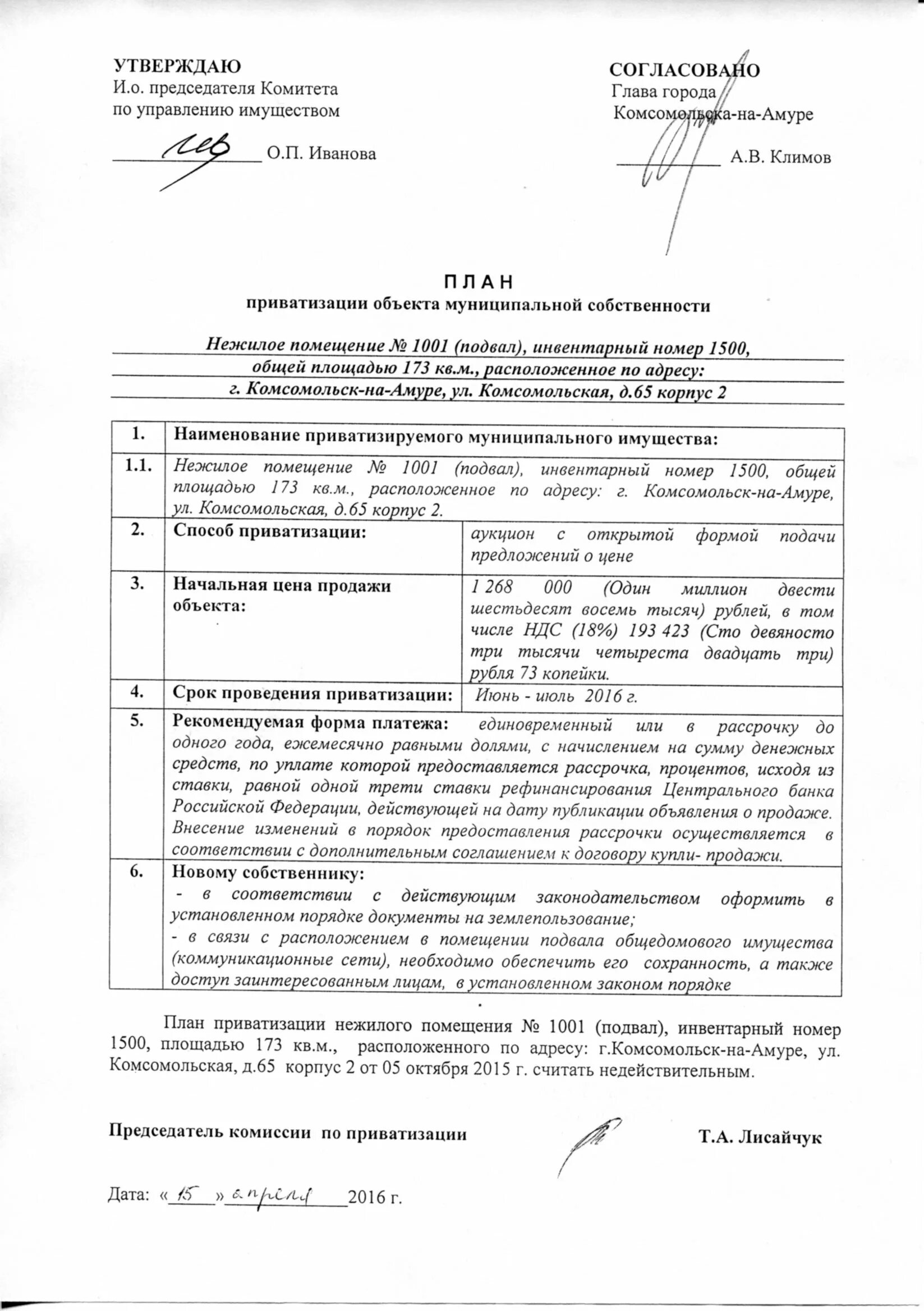 План приватизации муниципального имущества. План приватизации МУП. План приватизации МУПА В ООО. Заявление о включении в план приватизации. Планы приватизации государственного имущества