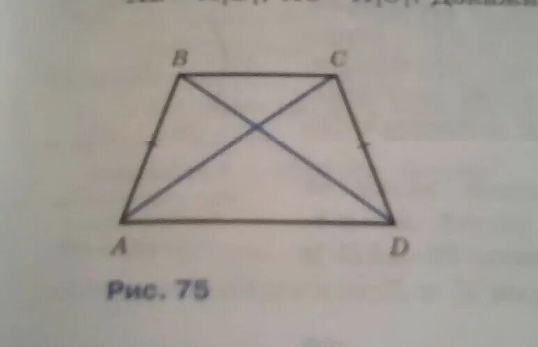 На рисунке ac bd. На рисунке ab =CD,bd = AC. Ab=BC, угол Bac=угол CAD. 75 Рисунок. На рисунке 75 ab CD И bd AC.
