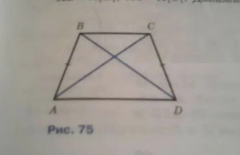 Ab cd доказать ac равно bd. На рисунке ab CD,bd AC. 75 Рисунок. На рисунке 75 ab CD И bd AC. Ab CD доказать AC bd.
