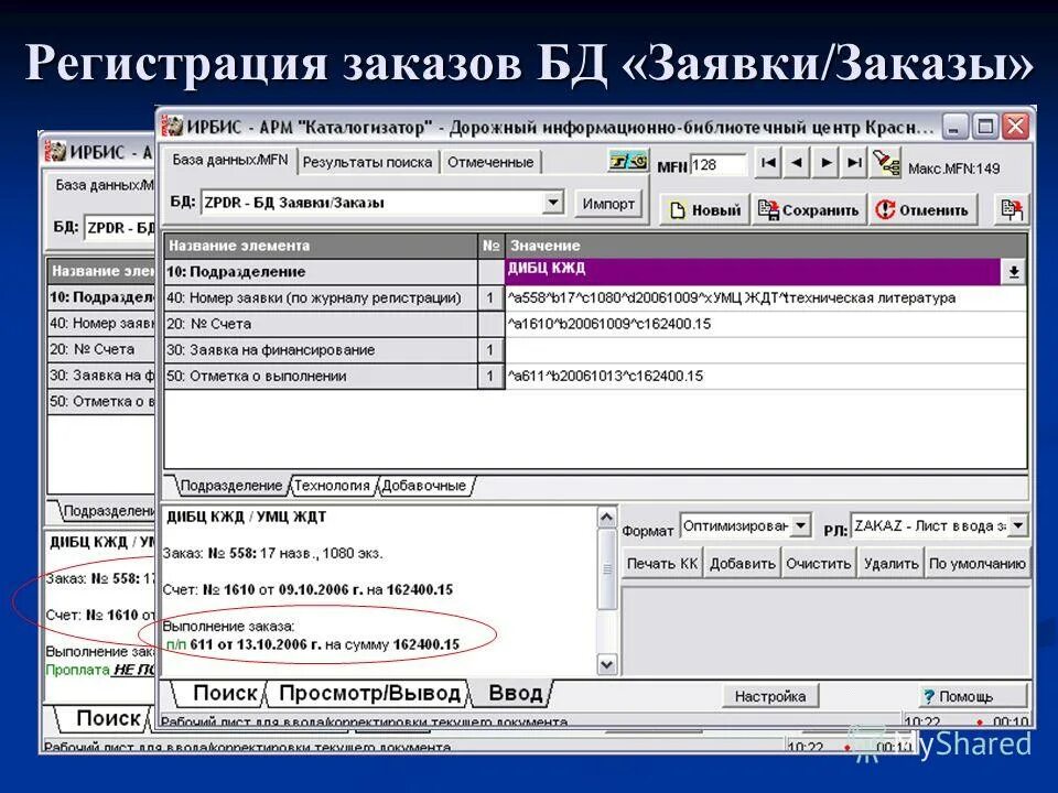 данные заявки. база данных склад access схема данных. данные заявки. данные заявки. как оформляется заявка.