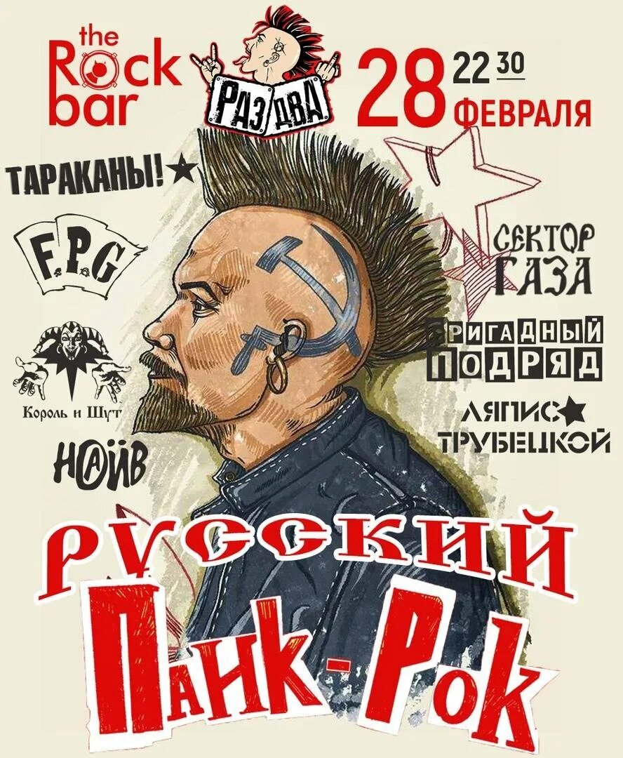 плакаты в стиле панк рок. панк постер. панк постеры на стену. постеры панков. панк рок плакаты.