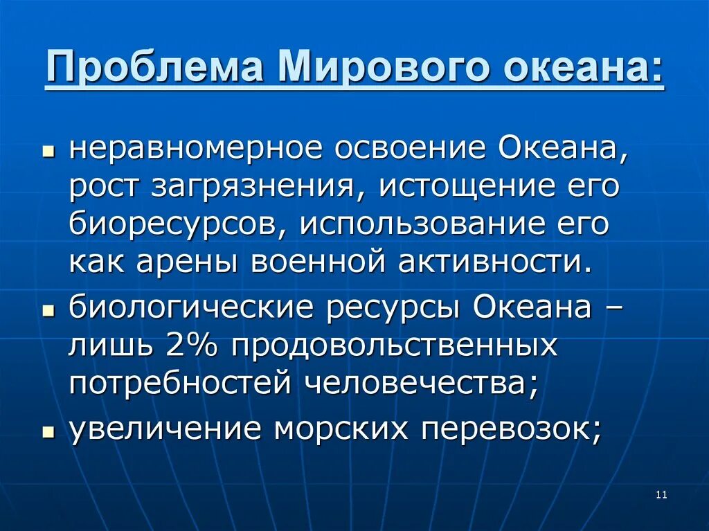 Проблема освоения мирового океана. Проблемы мирового океана. Использование ресурсов мирового океана Глобальная проблема. Проблема использования мирового океана причины. Причины проблем океана