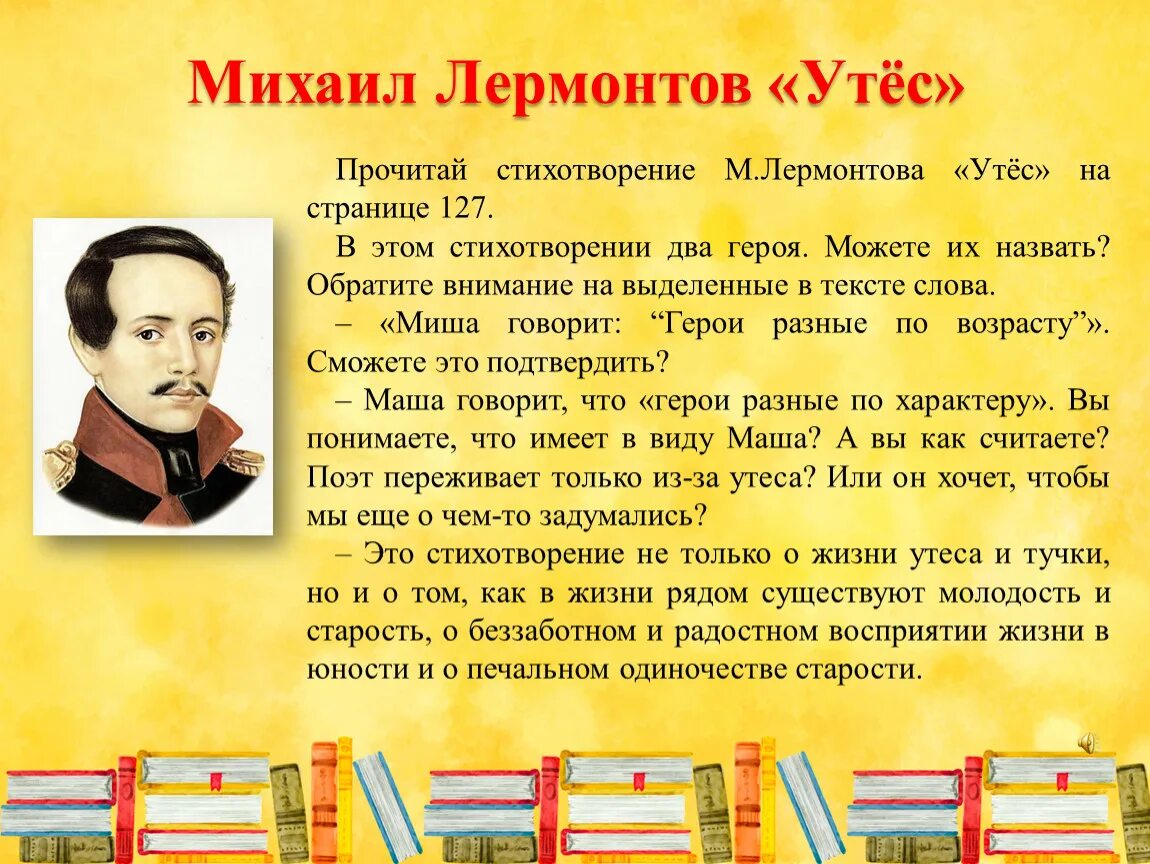 Лермонтов стихотворение. Стихи Лермонтова. Стихотворения м.ю.Лермонтова Утес. Стихотворение хочу прочитать