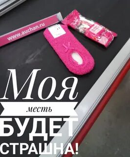 Месть 23