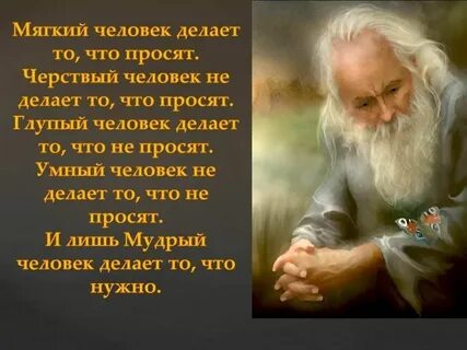 Картинки быть мудрым