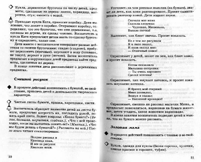 Дыбина 2 младшая группа. Дыбина ребенок и окружающий мир средняя группа. Дыбина ознакомление с природой. Дыбина что было до. Дыбина окружающий мир младшая группа