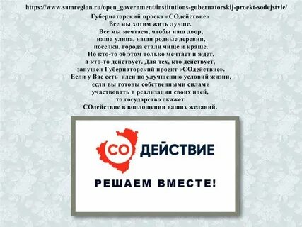 Сайт содействие