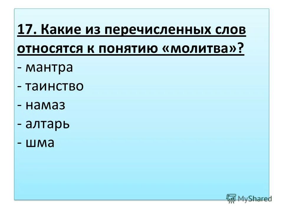 Какие из перечисленных слов являются. Какие слова относятся к понятию. какие слова из перечисленных. слова относящиеся к терминам. загадки человека слова которые относятся к понятию.