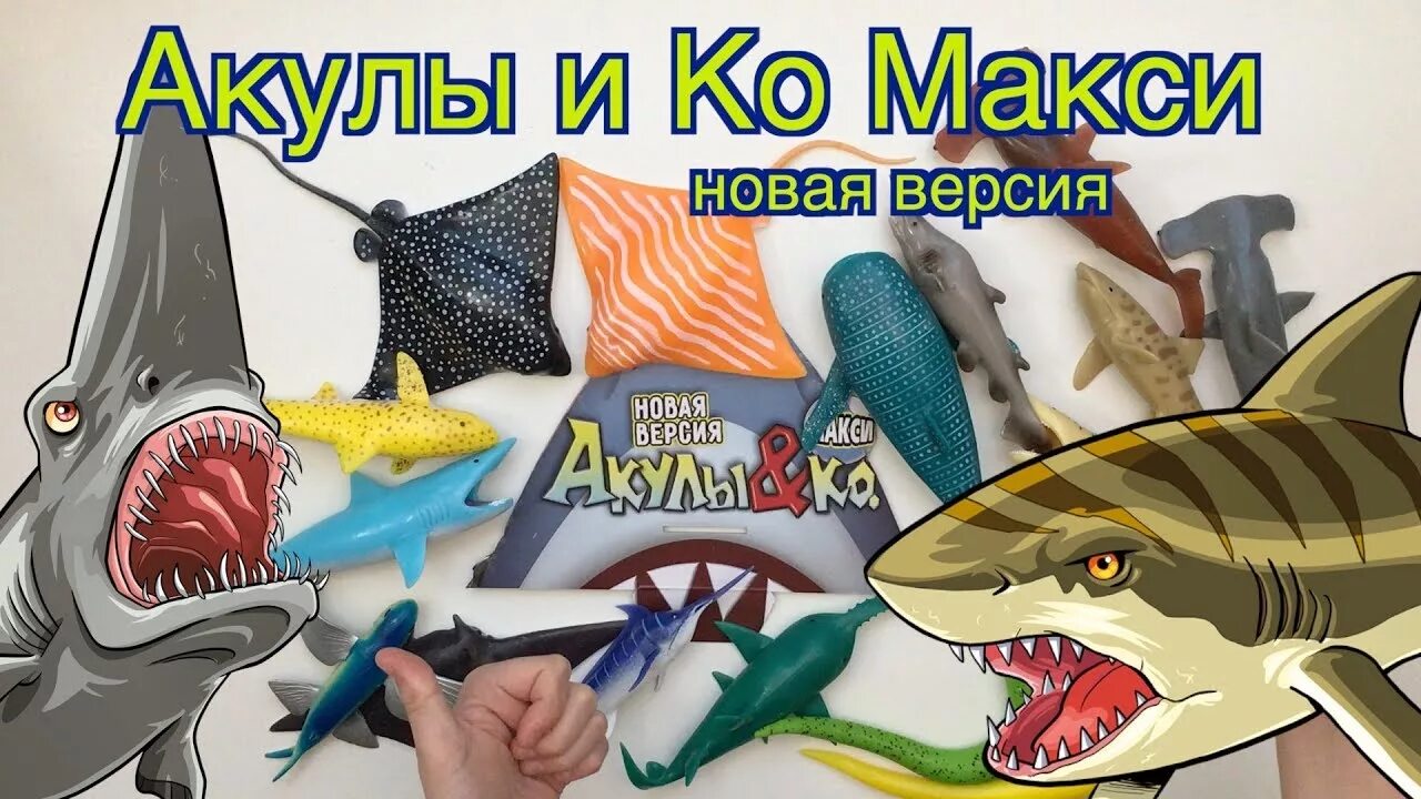 Акула игрушка резиновая. Игрушки deagostini акулы макси. Deagostini акулы ко макси. Акулы ико макси новая версия. Коллекция акул деагостини.