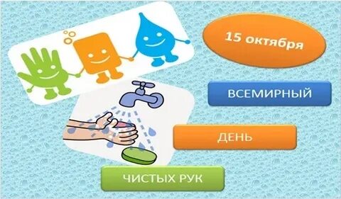 15 октября день чистых