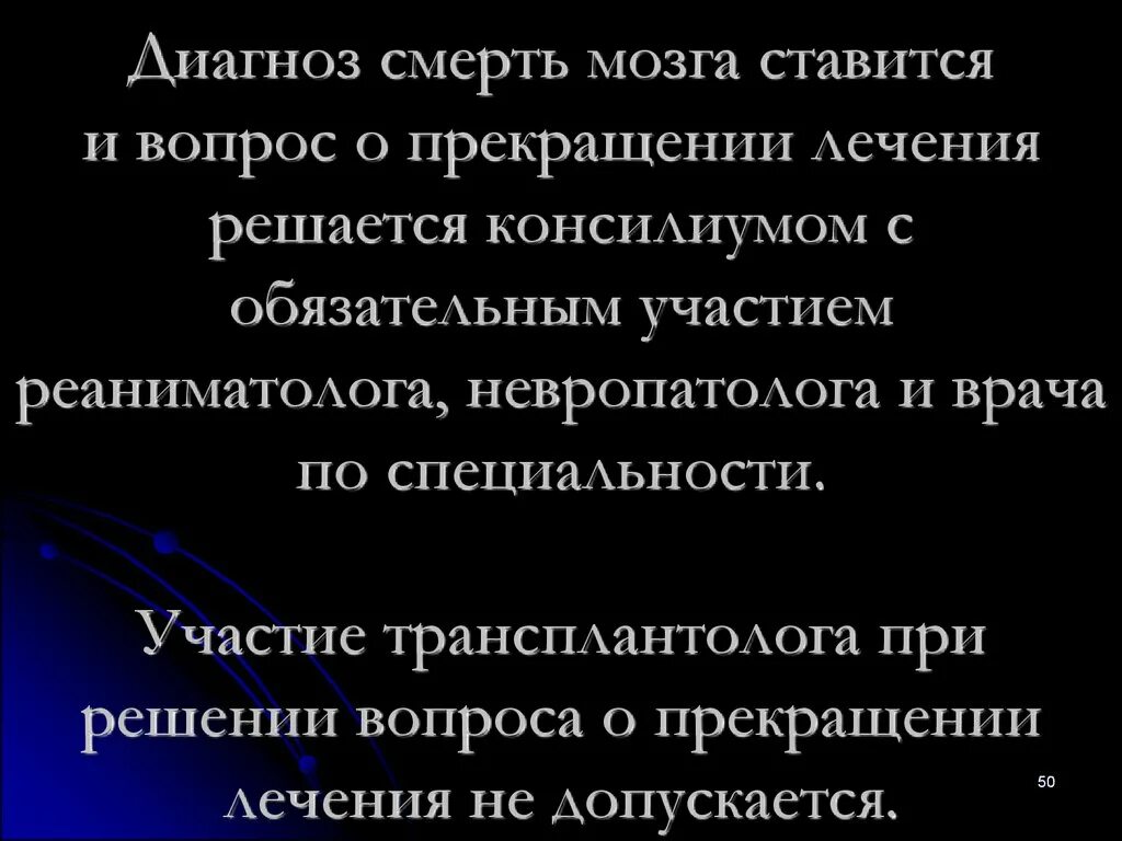 Как понять что мозг умирает. Диагноз смерть мозга. вопросы о смерти мозга. ваш диагноз смерть.