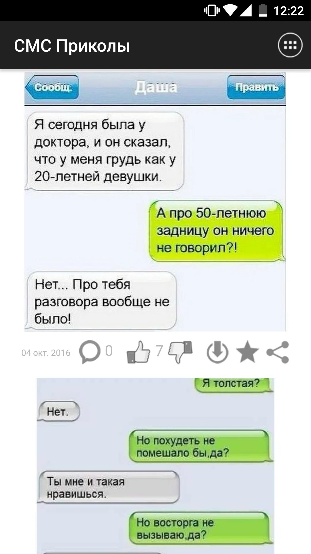 Утр смс прикольные. Смс приколы. Прикольные переписки. Смешные смс переписки. Приколы по смс.