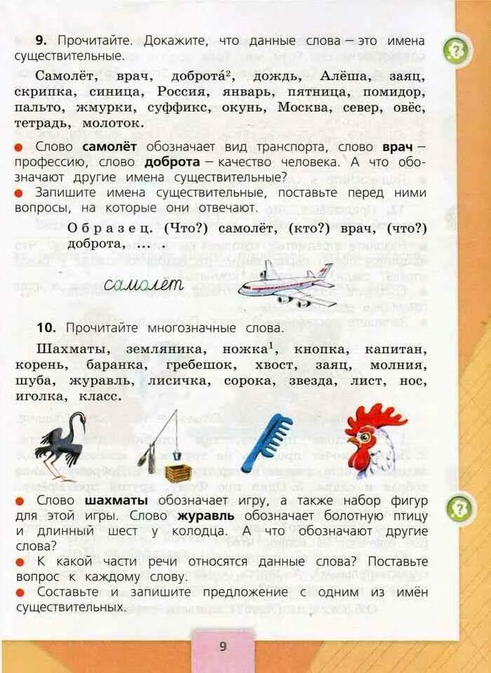 Домашняя работа по русскому 9. Русский язык 3 класс. Русский язык 3 класс учебник. Русский язык 3 класс 2 часть учебник. Учебник по русскому языку 3 класс.