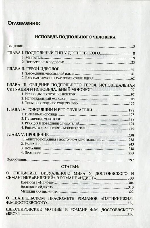 Идиот содержание. Достоевский идиот оглавление. роман идиот оглавление. достоевский идиот роман оглавление. сколько страниц в произведении идиот.