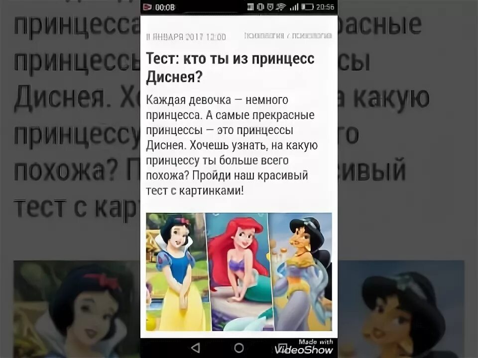 Кто ты из принцесс uquiz. Кто ты из принцесс uquiz