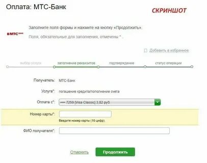 Оплатить счет кредитной карты сбербанка