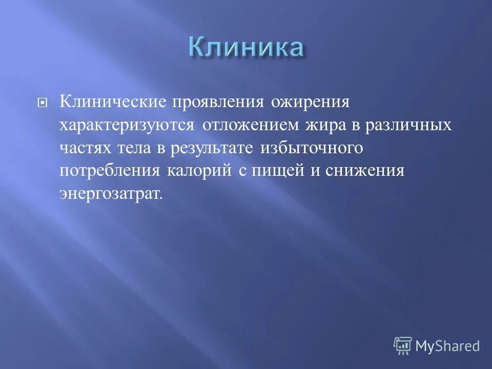 клинические проявления ожирения. полидактилия клинические проявления. клиническая картина ожирения. симптомы избыточного веса. клинические проявления ожирения.