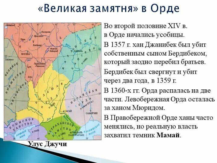 Великая замятня в золотой Орде. Великая замятня в золотой Орде 1361-1381 гг. Великая замятня в Орде. Взаимоотношения русских земель и княжеств с золотой ордой.