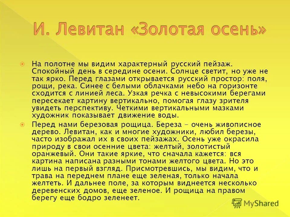 Сочинение описание картины конспект урока 6 класс. Левитан Золотая осень сочинение. Сочинение Золотая осень. Сочинение золатая осен. Сочинение на тему Золотая осень.