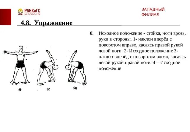 Исходное положение основная стойка упражнения. Упражнение мельница описание. исходное положение стойка ноги врозь. исходное положение стойка. стойка ноги врозь руки в стороны.