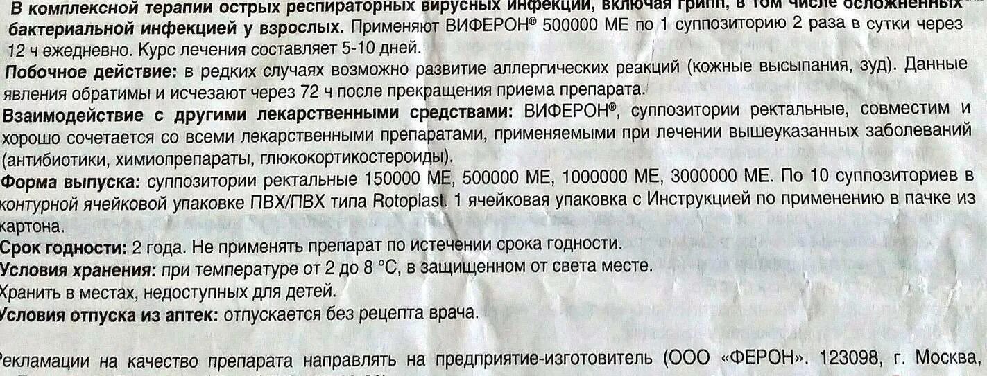 Сколько раз в день можно ставить свечи. Свечи виферон ректальные показания. Виферон свечи 150000 дозировка для детей. Виферон свечи инструкция по применению. Виферон для детей инструкция.