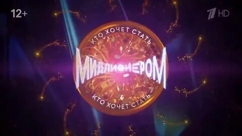 Стать миллионером 2023
