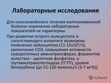 Лабораторные исследования больного