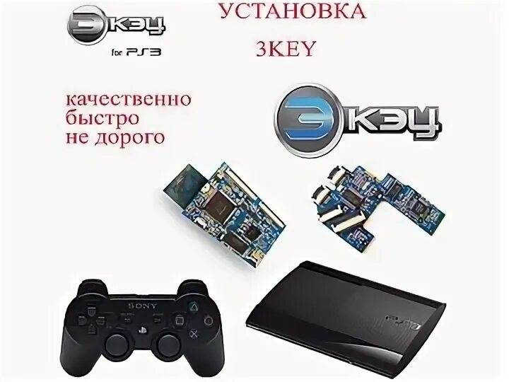 Ключи пс 5. E3key ps3. Приставку PS m1000. Адаптер Key PLAYSTATION. Приставку PS m1000 китайская.