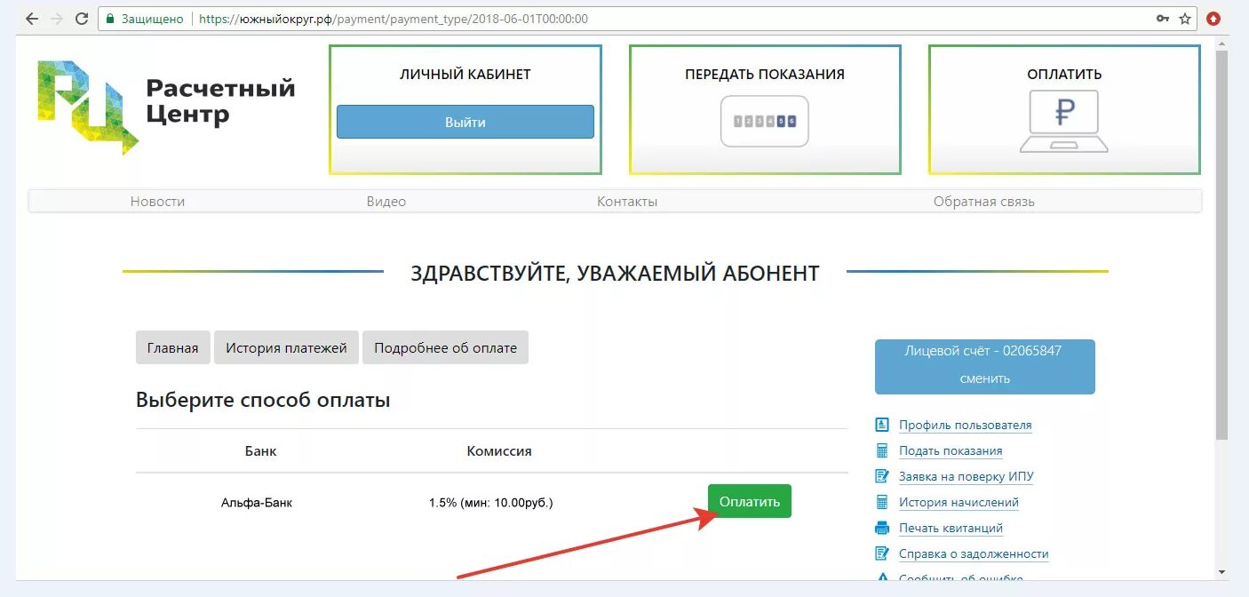 Муп рц передать показания счетчика. Расчетный центр. Расчётный центр Урала. Расчетный центр Волгодонск. Расчётный центр Урала личный кабинет.