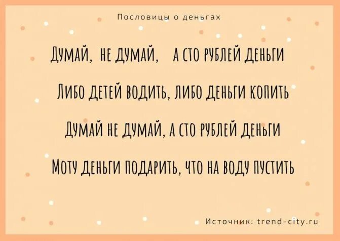 5 пословиц о деньгах. 5 пословиц о деньгах